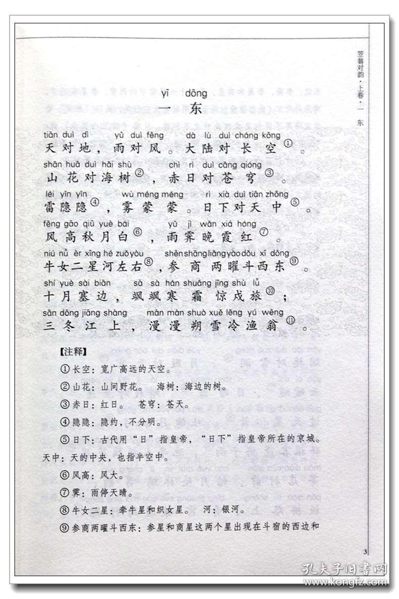 笠翁对韵简谱_笠翁对韵歌简谱
