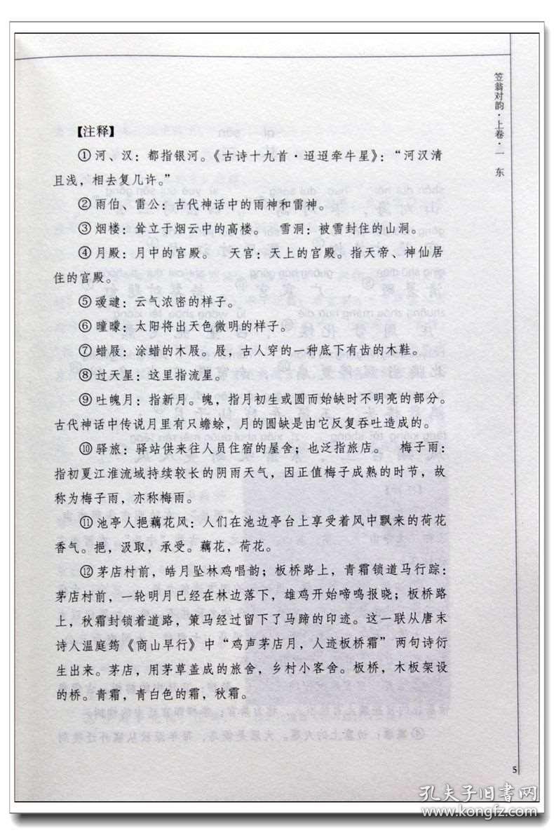 笠翁对韵简谱_笠翁对韵歌简谱(3)