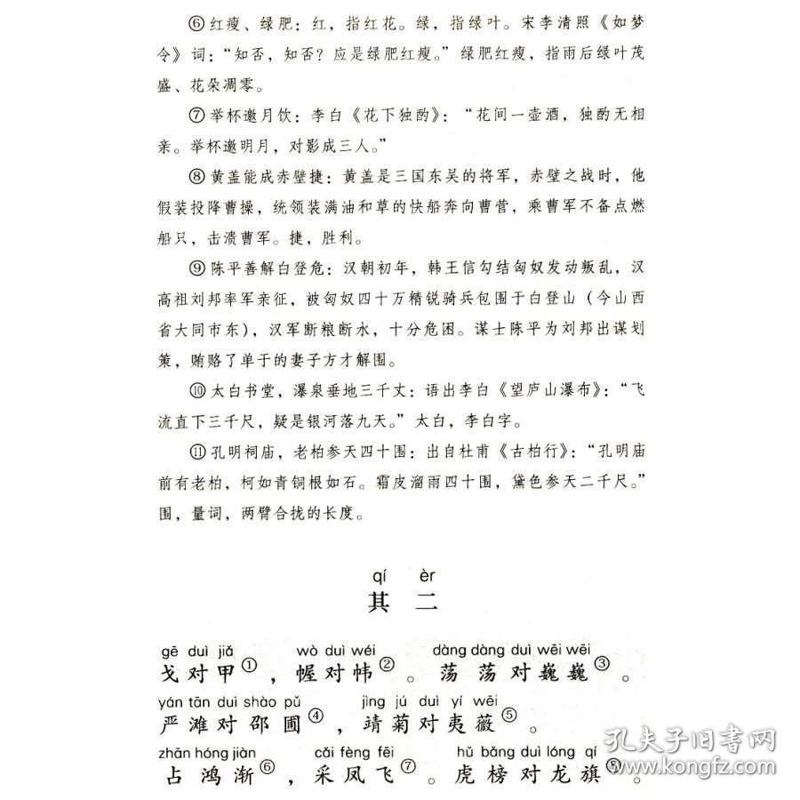笠翁对韵简谱_笠翁对韵歌简谱