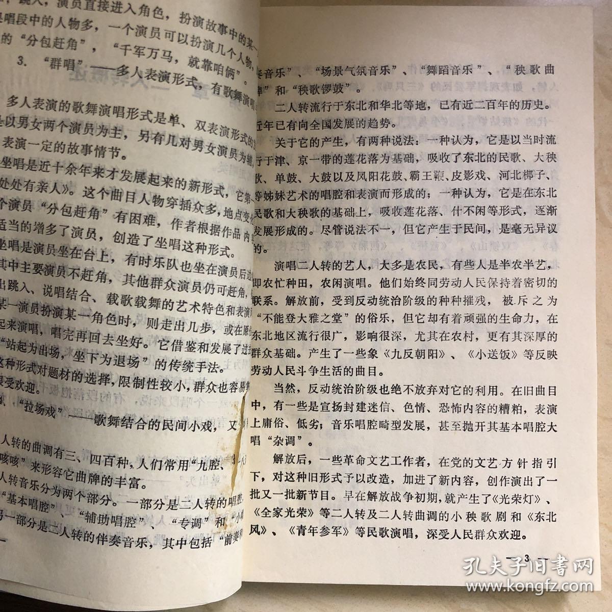 东北二人转步步高曲谱_二胡曲谱步步高简谱(3)