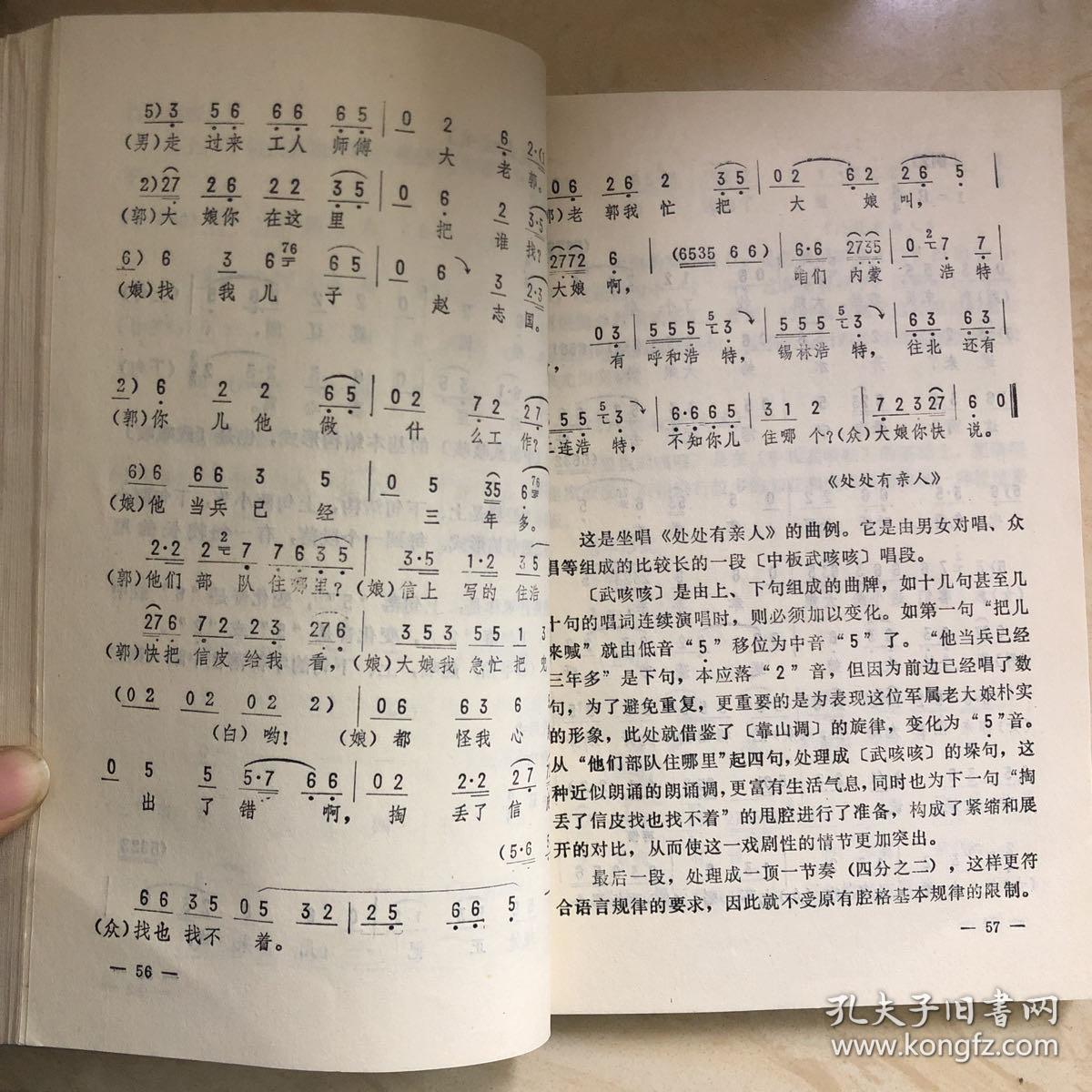 东北二人转王美荣观花曲谱_陶笛曲谱12孔(3)