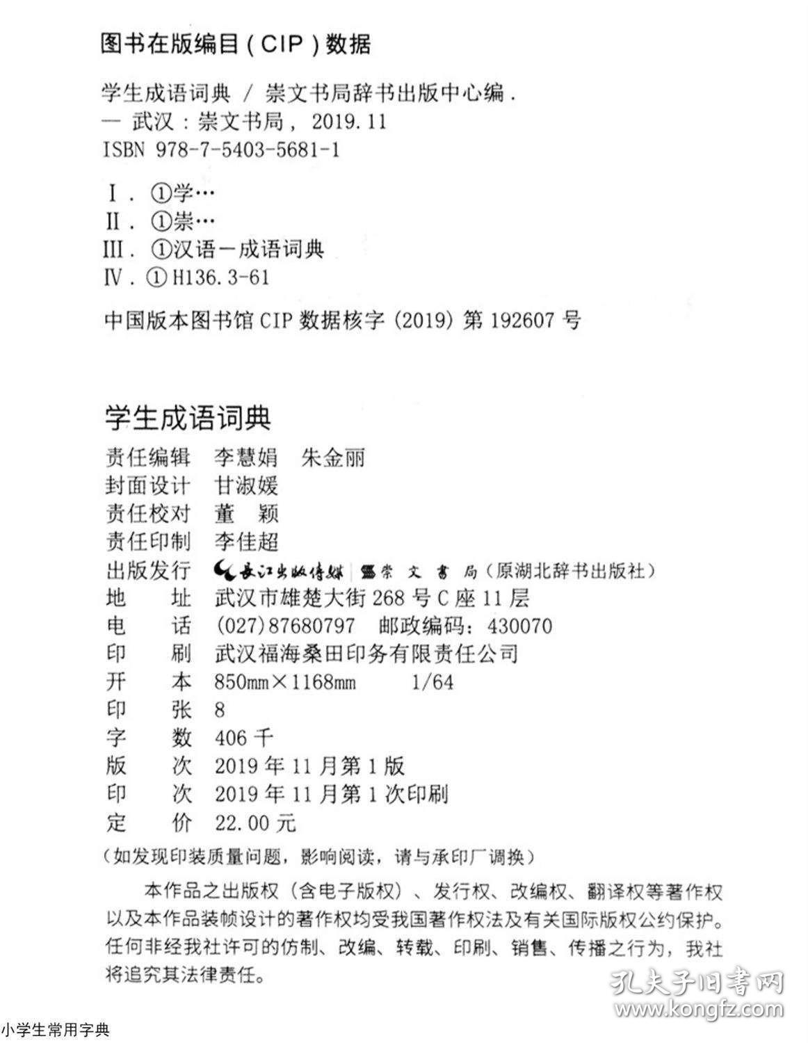 同什么什么语成语_成语故事图片(3)