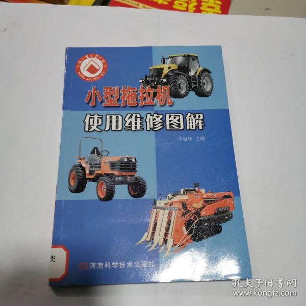 小型拖拉机使用维修图解