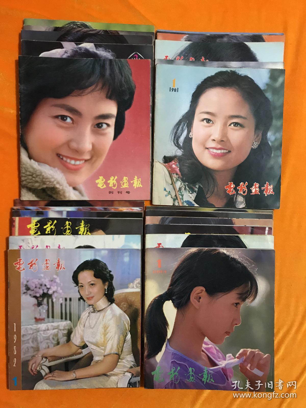 电影画报大全套(1980-1983年全二十四本含创刊号)