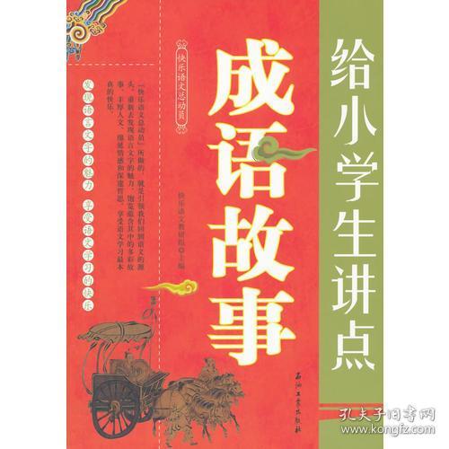 轻鸿什么成语_成语故事简笔画(2)