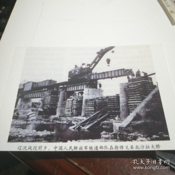 解放战争时期-辽沈战役前中国人民解放军铁道部队在抢修义县北