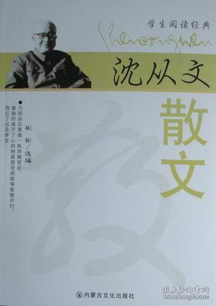〖沈从文散文代表作沈从文散文代表作边城〗