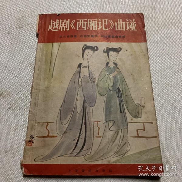 越剧西厢记歌曲曲谱_越剧西厢记(3)