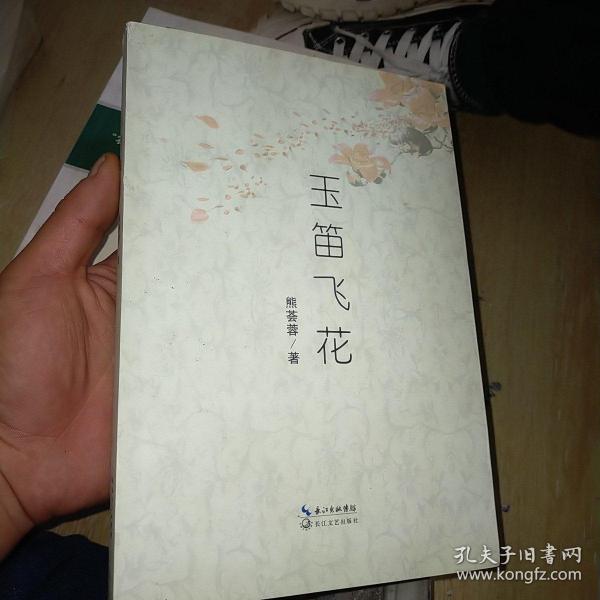 玉笛简谱_古风武器玉笛