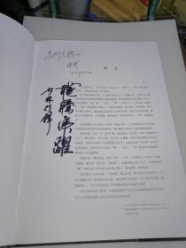 释行锋书法集第1版第1次印刷大8开带原装书封和函套释行锋亲笔签赠