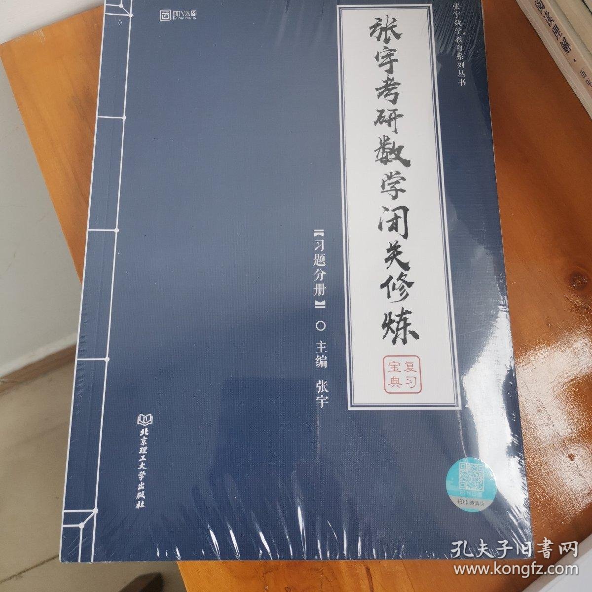 2020 张宇考研数学闭关修炼