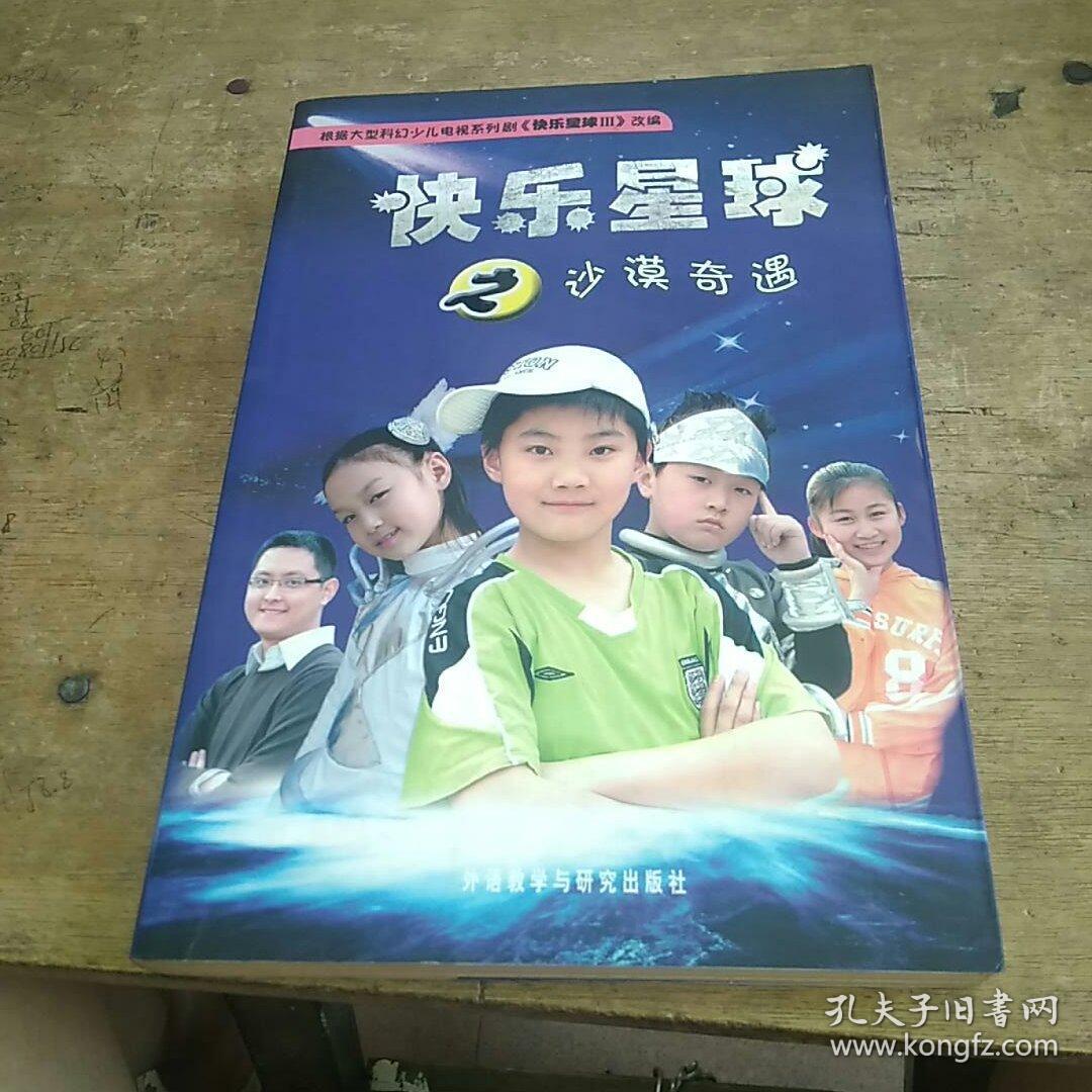 目录 快乐星球人物秀 神奇快乐法宝 沙漠奇遇 航模比赛 首领二代