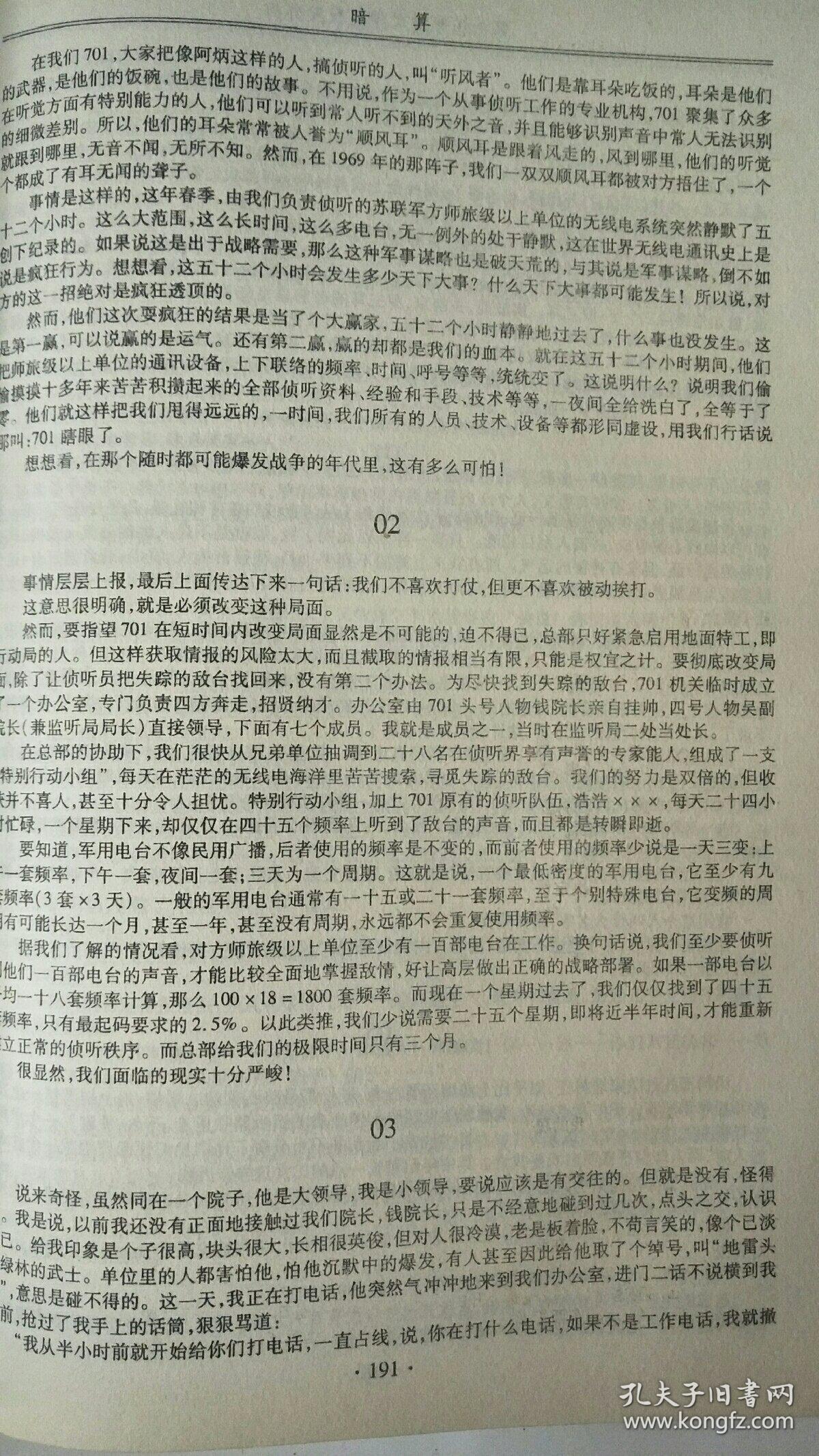 暗算简谱_陈数暗算(2)