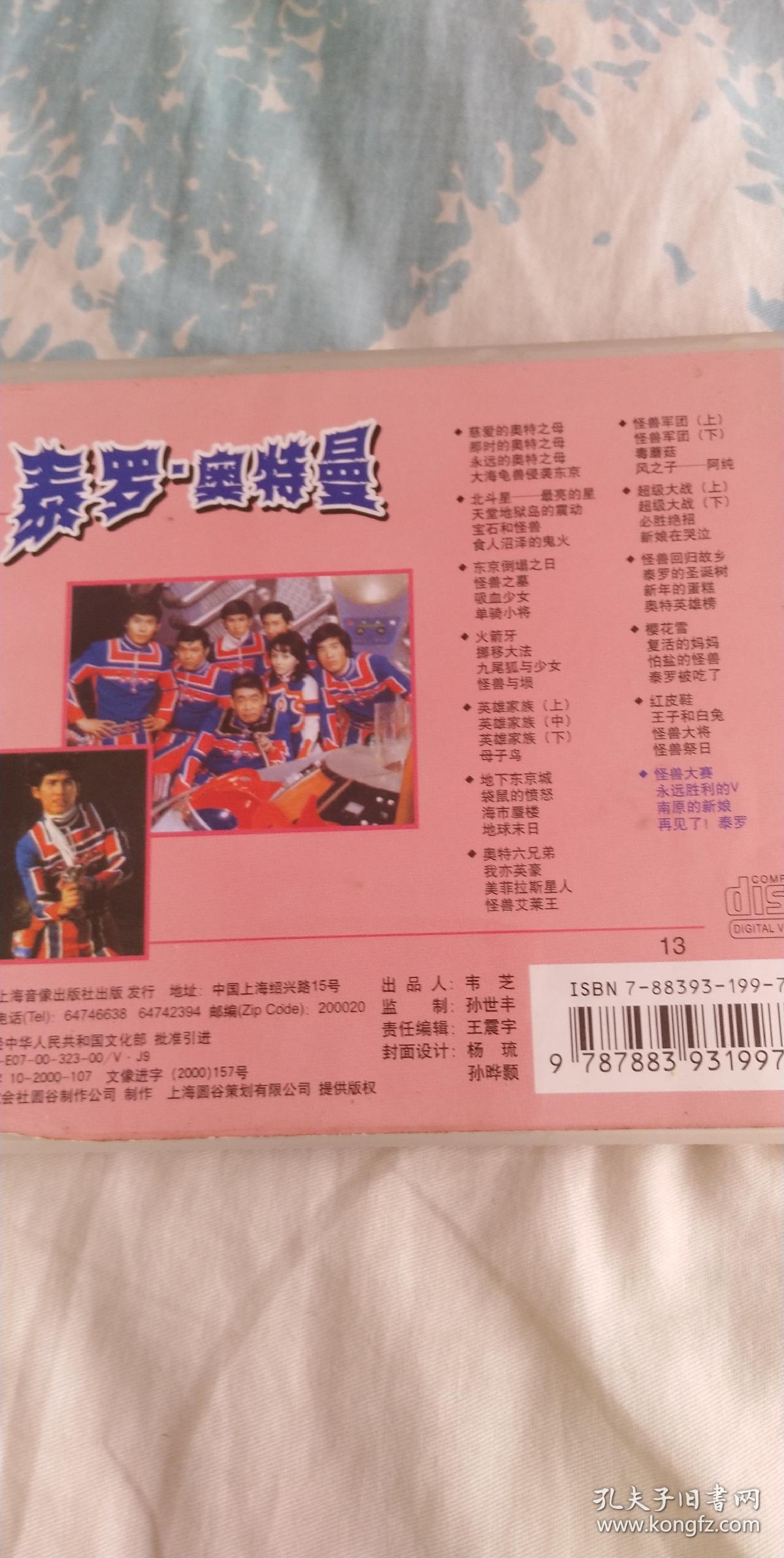 上译泰罗奥特曼vcd