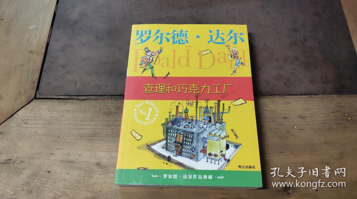 查理和巧克力工厂