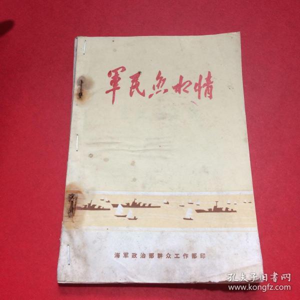 军民鱼水情简谱_军民团结鱼水情简谱(3)