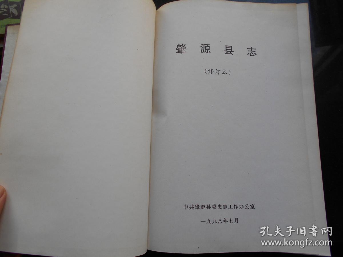 肇源县志