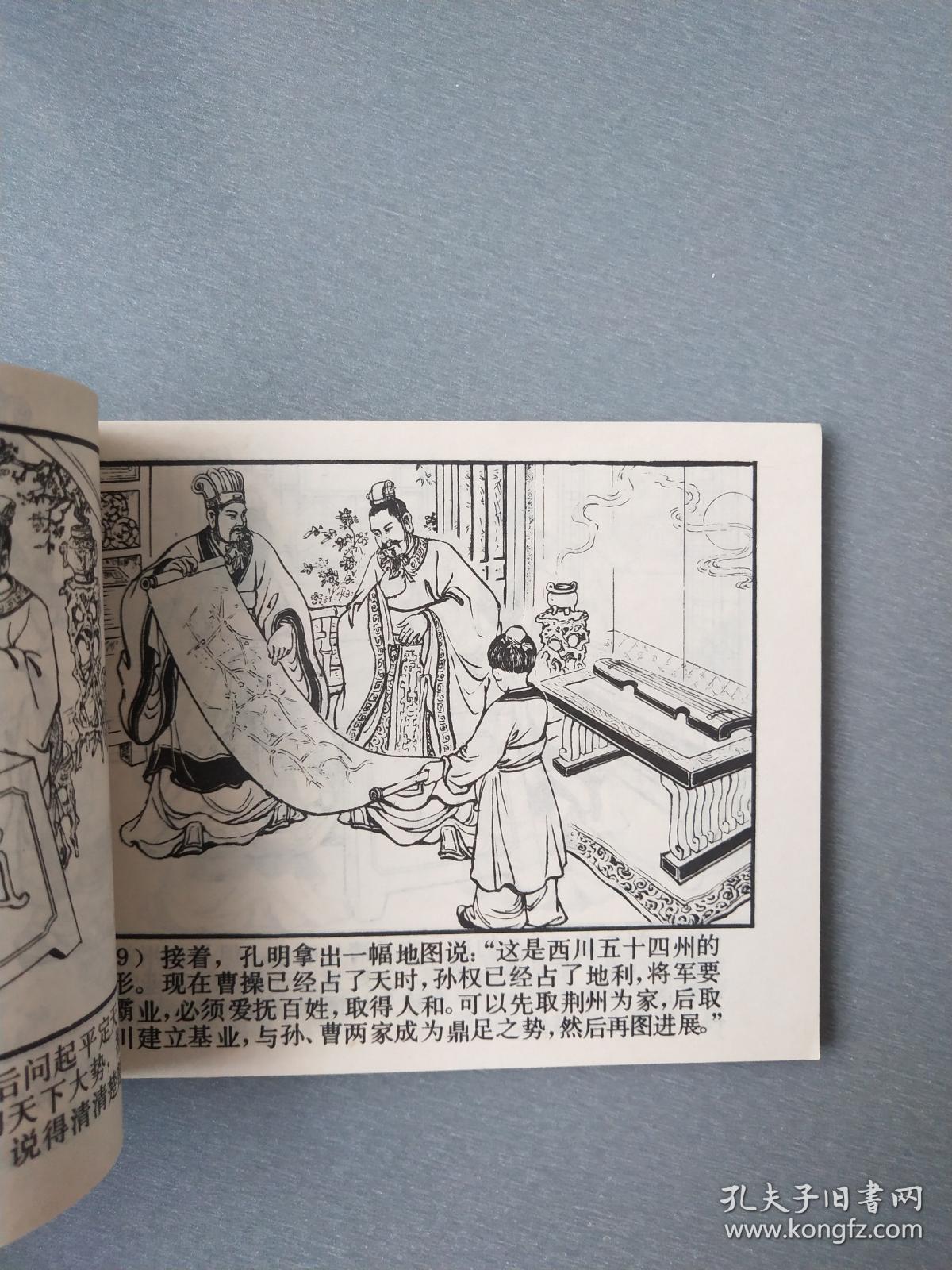 连环画三顾茅庐