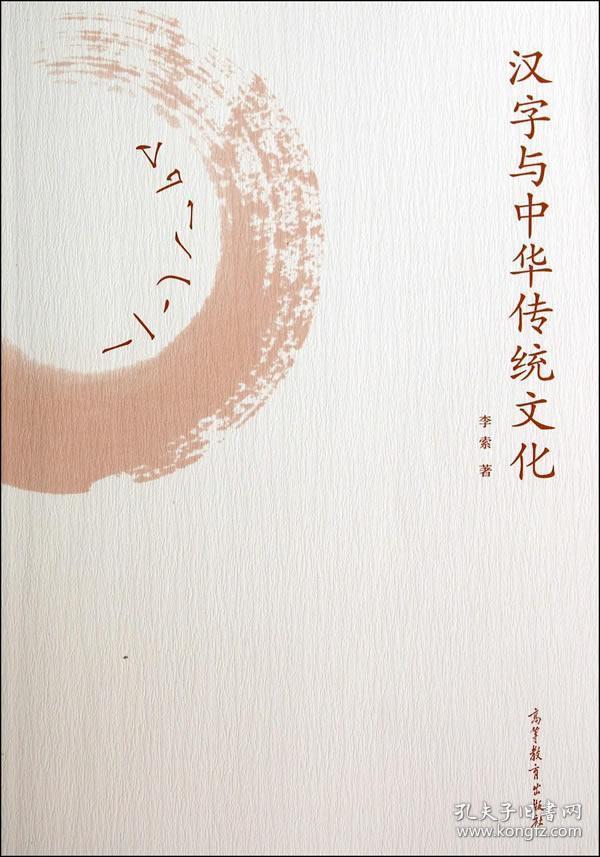 汉字与中华传统文化