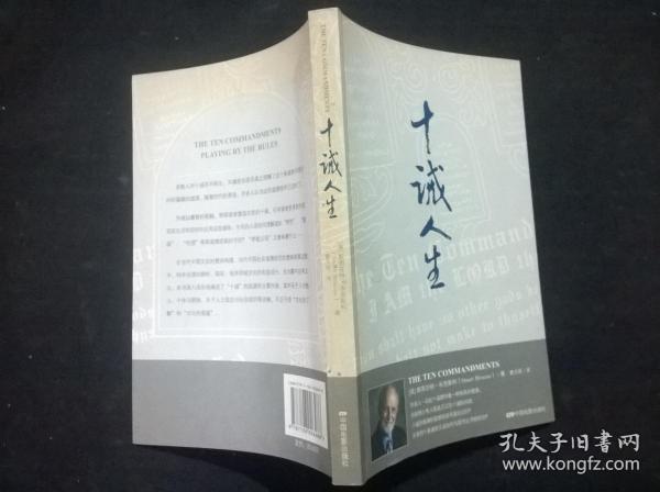 十诫简谱_急求相思十诫 乐谱
