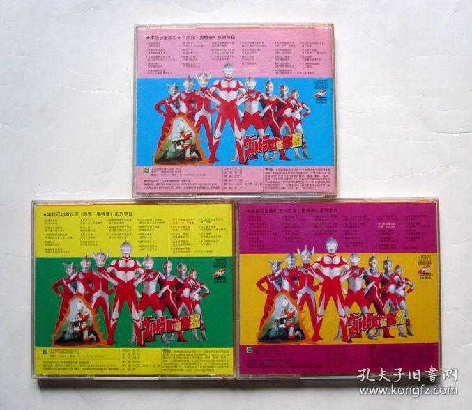 奥特曼(40,41,42 3vcd)光盘能正常播放 详见图片和描述