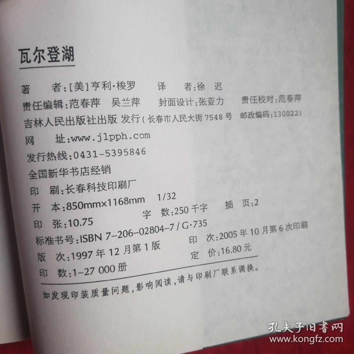 瓦尔登湖曲谱_瓦尔登湖图片高清