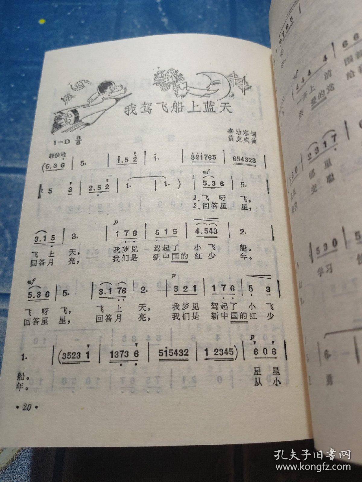 学简谱第九课_儿歌简谱(2)