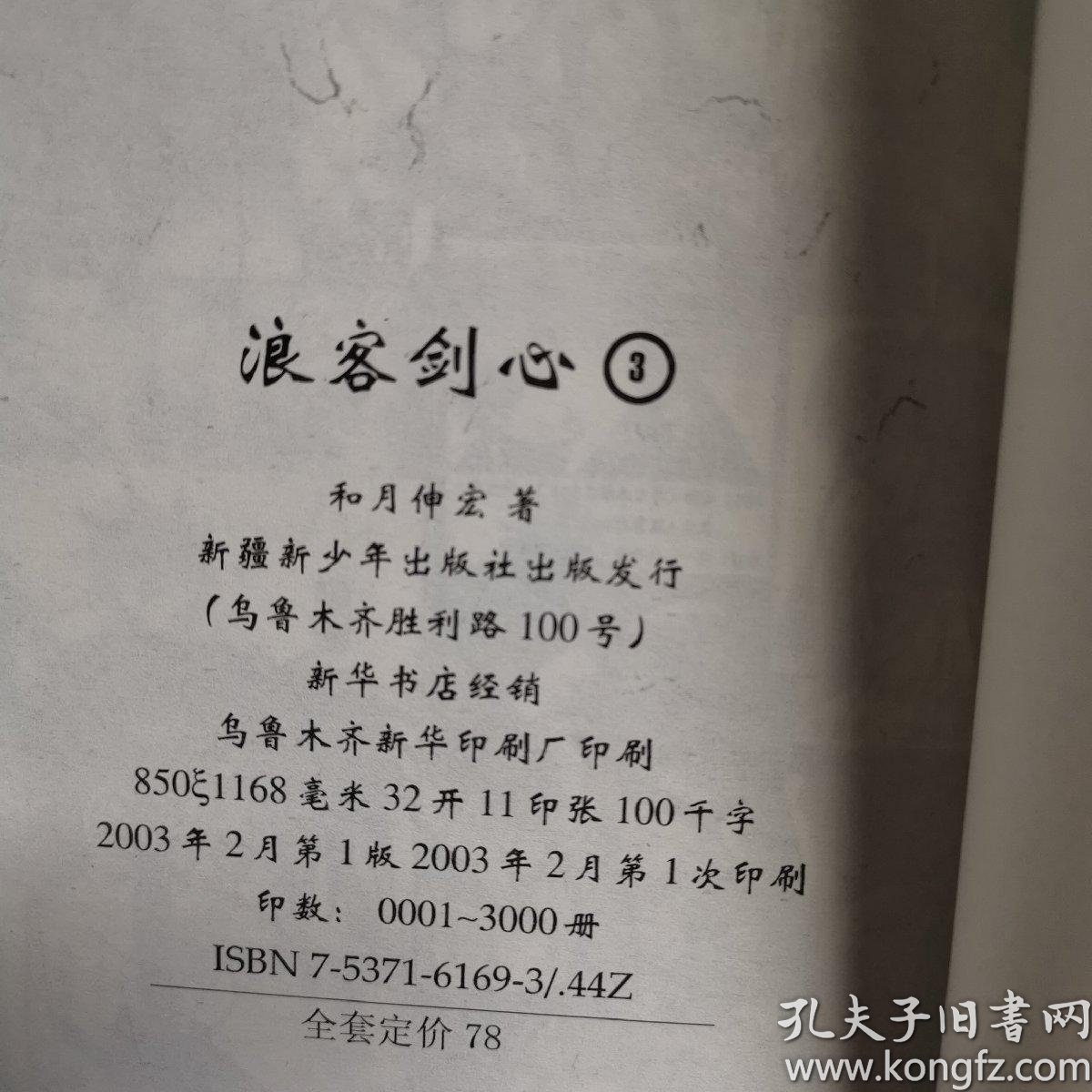 浪客剑心简谱_浪客剑心真人版图片(3)