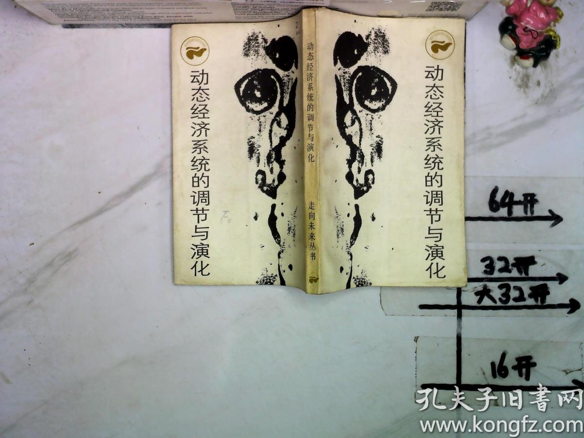 gdp动态演变_汉字的演变图片