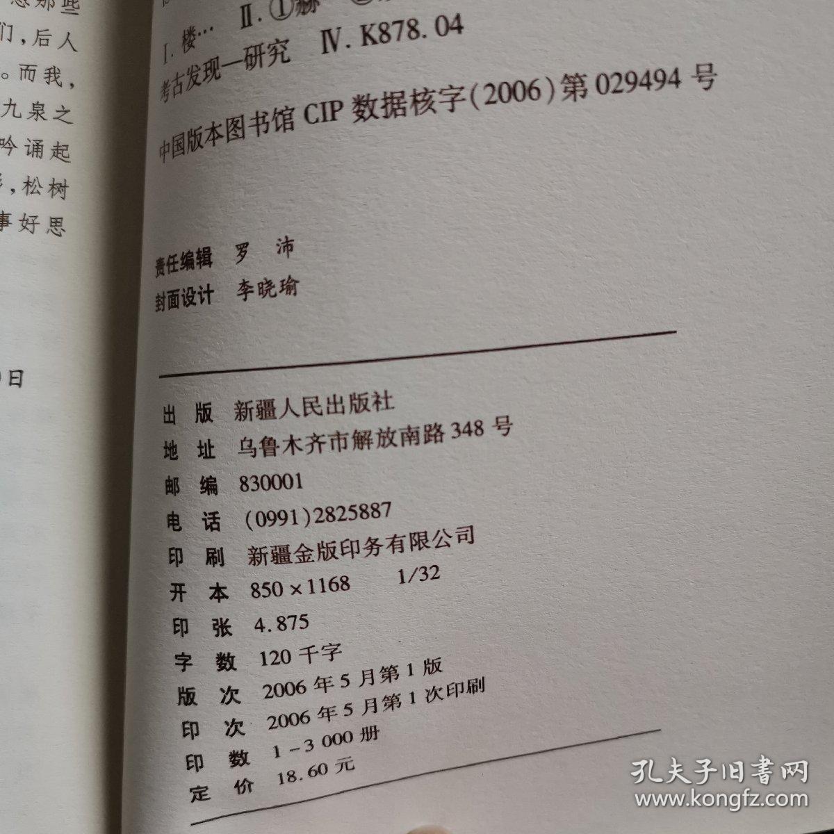楼兰简谱_我的楼兰简谱(3)