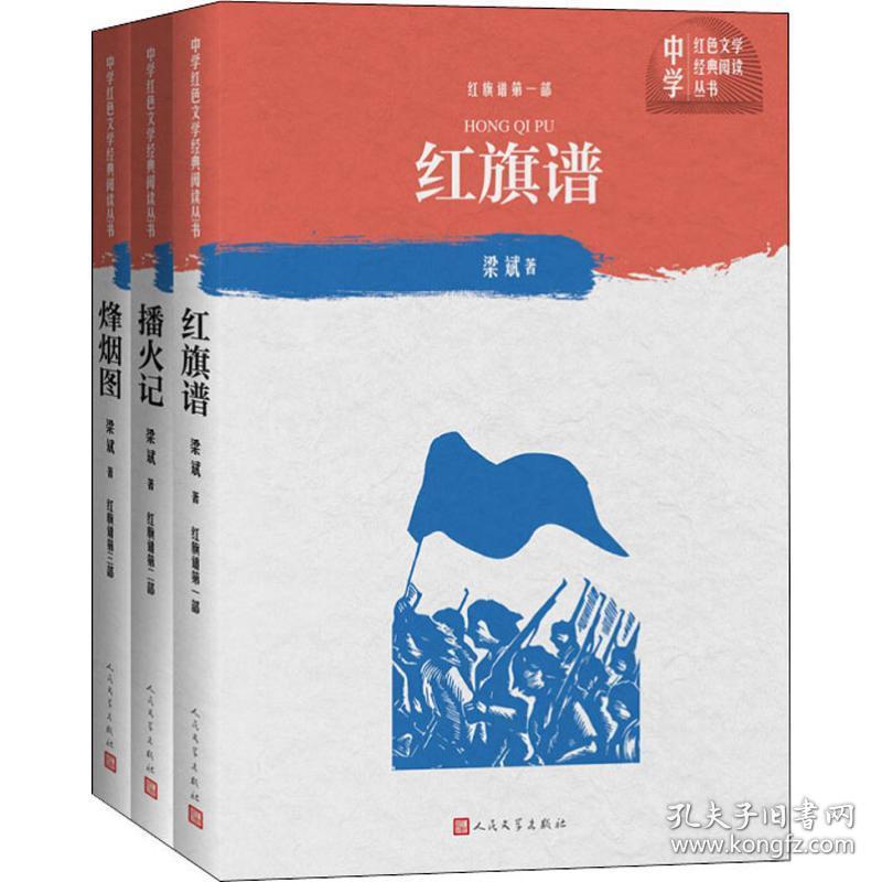 红旗谱(一-三部)