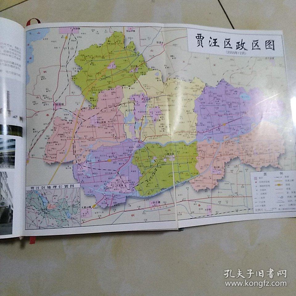 贾汪区志