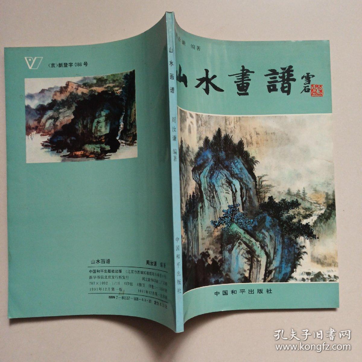 山水画简谱_高清山水画(3)