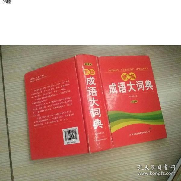 发什么大的成语_成语故事简笔画