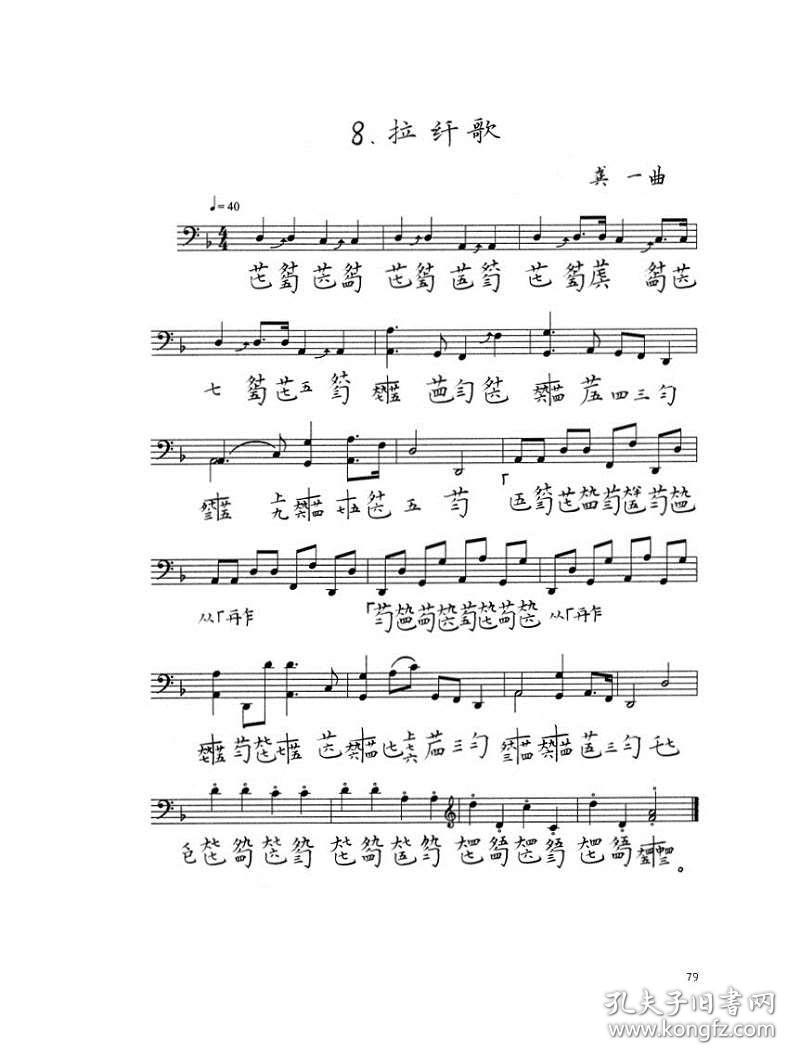 古琴曲谱书龚一_沧海一声笑古琴曲谱