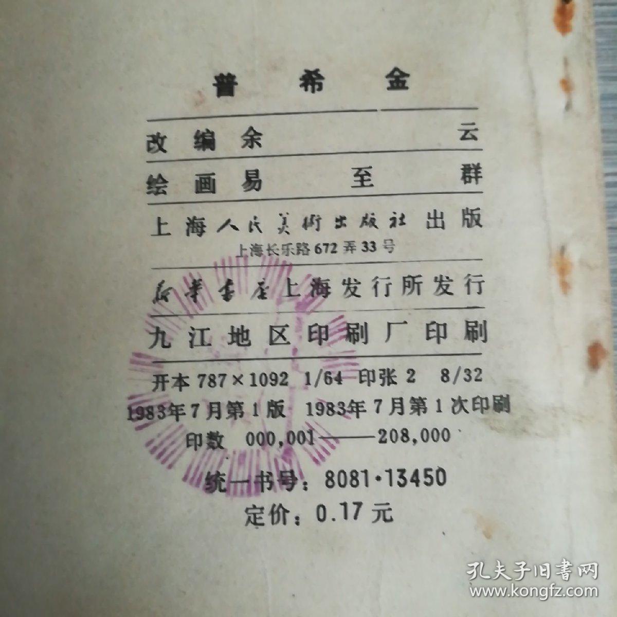 普希金简谱_普希金妻子照片