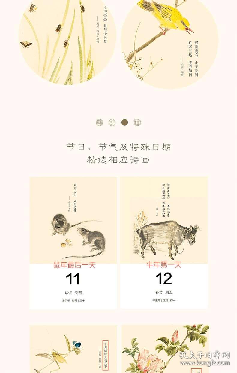 诗经 鹿鸣历 2021版 中国古诗词 一日一句诗带来温润雅致的中式古风陪伴 中国经典文化