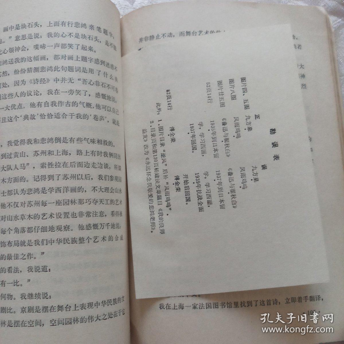 徐悲鸿简谱_徐悲鸿的马