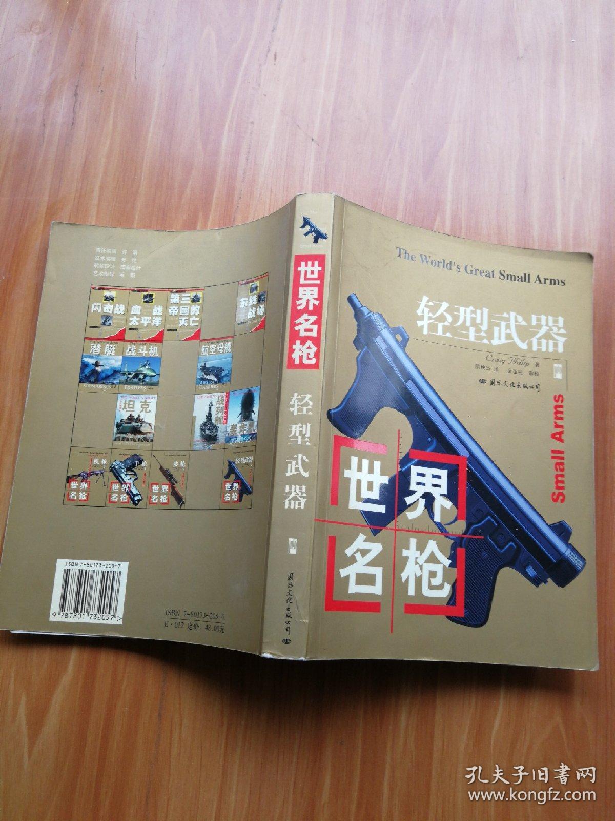 世界名枪-轻型武器