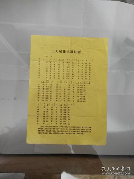 三大纪律八注意歌曲谱_三大纪律工项注意图片(4)