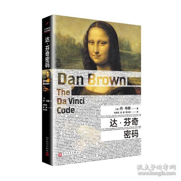 达芬奇密码
