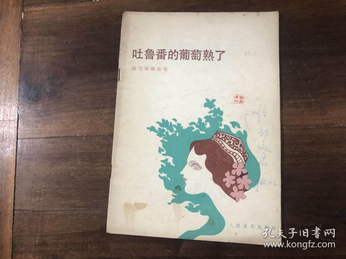 吐鲁番的葡萄熟了三曲谱_吐鲁番的葡萄熟了曲谱(3)