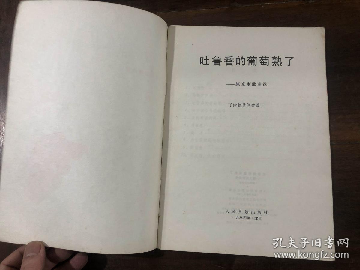 吐鲁番的葡萄熟了三曲谱_吐鲁番的葡萄熟了曲谱(2)