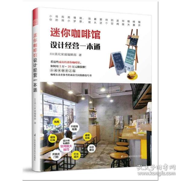 咖啡店运营计划,咖啡店运营计划书