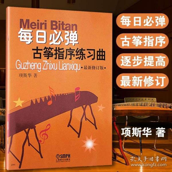古筝每日必弹曲谱_弹古筝图片(4)