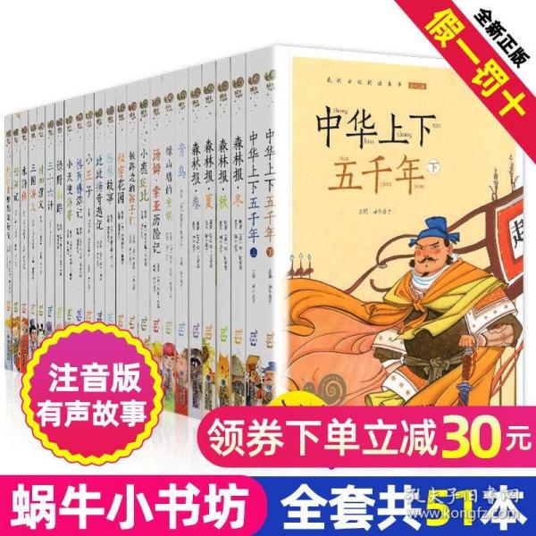 树林什么四字成语_四字成语什么百万(3)