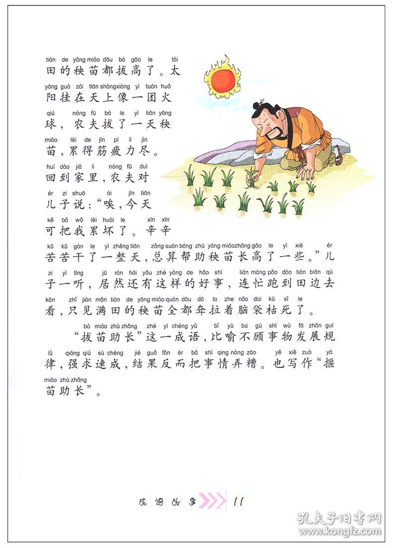 成语什么年什么童_成语故事简笔画