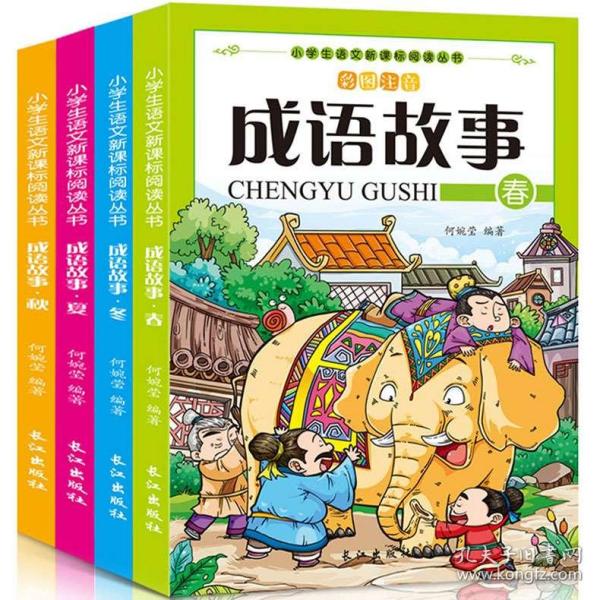 什么钱什么人成语故事_成语故事简笔画(3)