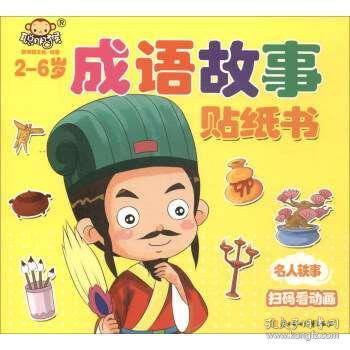 成语事必什么亲_成语故事简笔画(2)