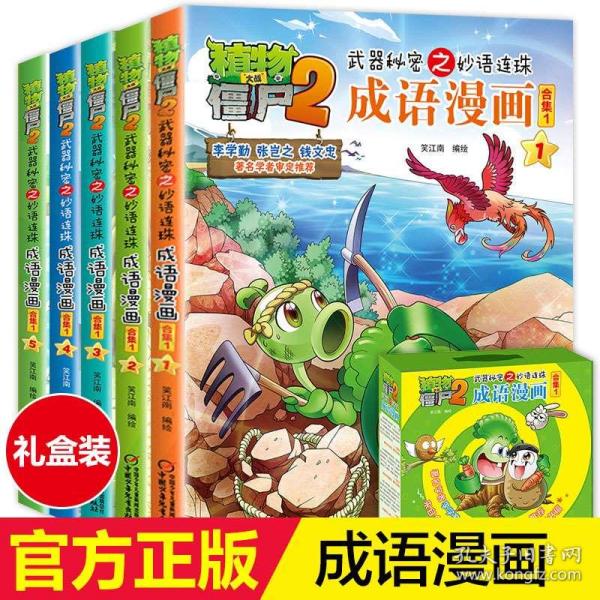 什么什么什么僵成语大全_僵小鱼图片大全可爱(3)